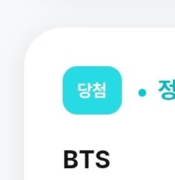 응? 이제 취켓팅을 더욱 더 빡세게 해야 할 이유가 생겼다.
올미당이었는데 ㅠㅠ 그래도 애들 볼 수 있구나...
티켓 없어도 잠시나마 볼 수 있구나 ㅠㅠ