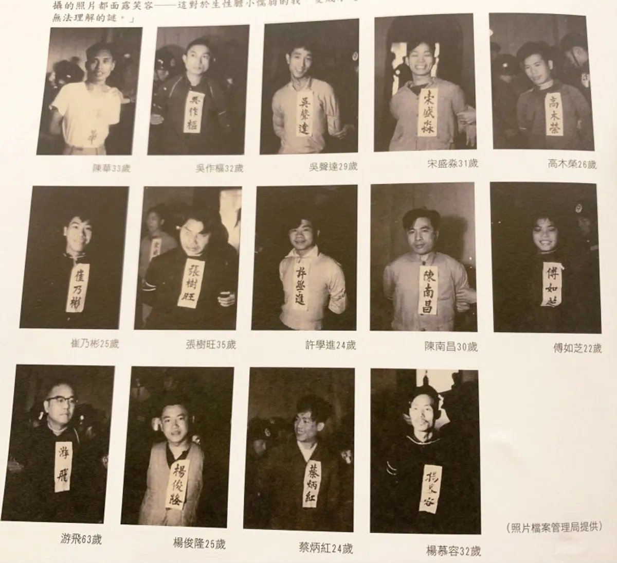 1953年，在中國國民黨白色恐怖下，
被國民黨羅織罪名，
槍決死亡的14個無辜青年。

他們臨死那一刻留下的照片，是大無畏的笑容。

當時國民黨指控他們是共產黨，但他們連什麼是共產黨都不清楚。就這樣被殘忍殺害。

而現在的國民黨自己變成共產黨。

你說我們台灣人能忍受嗎?
能嗎? 能忘記這些人嗎?
