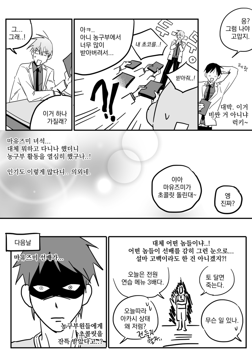 발렌타인데이 적먹
아카시세이주로의 우울