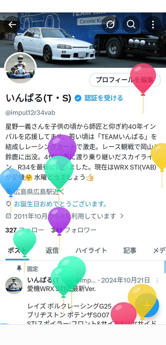 いんぱる(T・S) tweet media