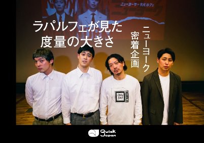 ryuseicamera's tweet photo. 本日発売！📕
#ニューヨーク が表紙&amp;特集の
Quick Japan vol.182 に写真が載っております🦋

読了後は余韻に浸りながら、密着の深掘りいっちゃってください〜！

▶︎ 9年ぶりのANN密着
https://t.co/9XK1LKkkZs

▶︎ #ラパルフェ ツーマンライブ 密着
https://t.co/lIkl1CiLrx https://t.co/joYXpVoYZd