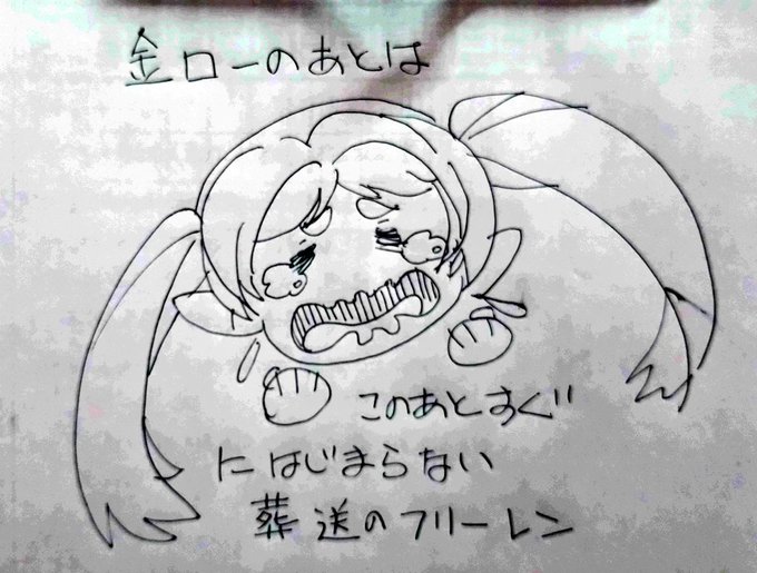 今日はこれで許せ。 #葬送のフリーレン