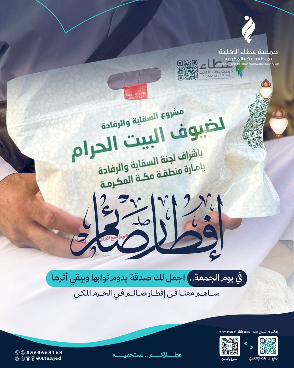جمعية عطاء الأهلية بمنطقة مكة المكرمة tweet media