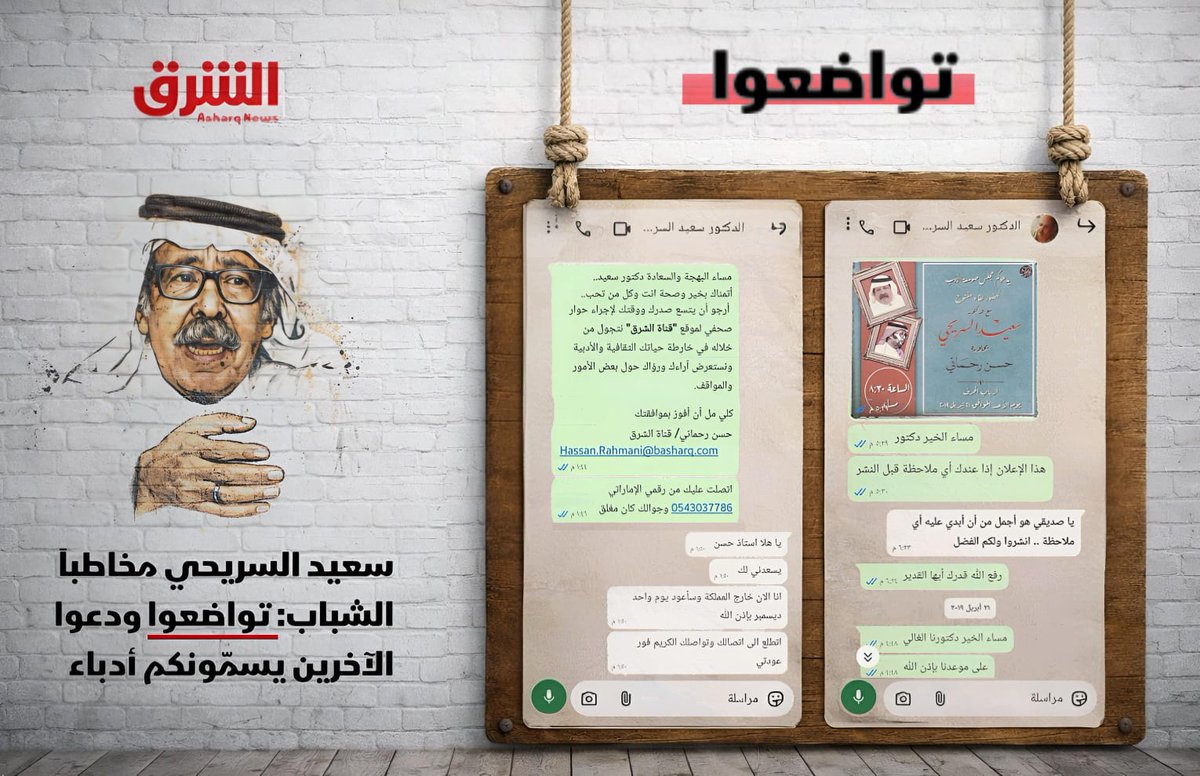 لم يكن تواضع #سعيد_السريحي  لافتة يعلقها  متى دعته الحاجة، أو قناعاً يرتديه ليمنحه إقامة طارئة، أو مروراً مؤقتاً!
 بل كان وهجاً أصيلاً لا ينتظر سبباً ليعلن عن وجوده.

رحم الله وغفر له وتغمده بواسع رحمته