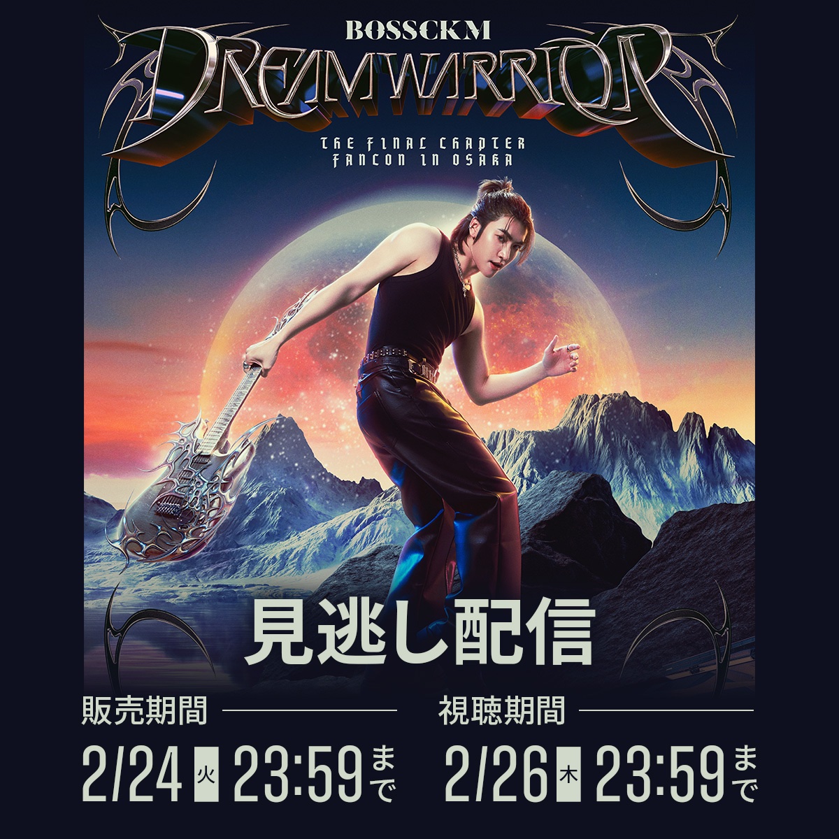 BOSSCKM DREAM WARRIOR : THE FINAL CHAPTER FANCON IN OSAKA
チケット購入は2/24（火）23:59迄！

🎟️ : 3,500円(税込)
🔗 : live.tv.rakuten.co.jp/content/530304…

#Bosschaikamon #BossCKM #ShawtyBoss
#DreamWarriorTourOSAKA #BOSSCKMDreamWarriorConcert