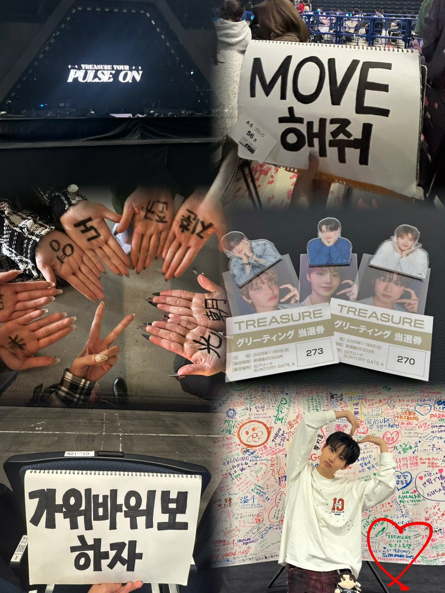 2025-26 TREASURE TOUR [PULSE ON] IN JAPAN

5公演しか入る予定なかったのに終わってみれば10公演入ってた😌

近くでも遠くでもどこにいても全力で楽しませてくれるTREASUREのライブがだーいすき！
今ツ運なしすぎたけどたくさん幸せくれたジフンもジュンギュもTREASUREもありがとう😭🫶