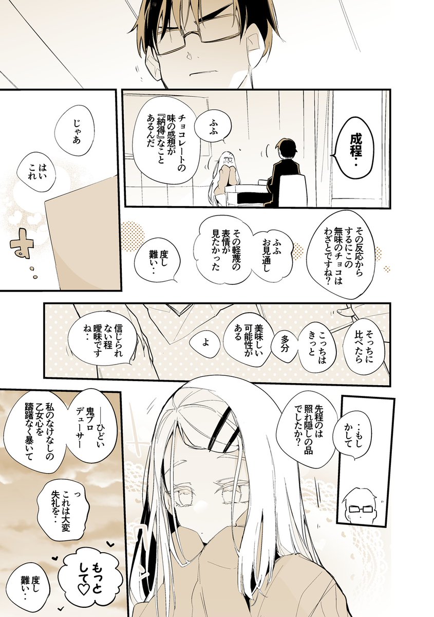 初星漫画レポート
『篠澤広は贈りたい編』
#学マス 