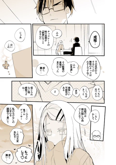 初星漫画レポート
『篠澤広は贈りたい編』
#学マス 