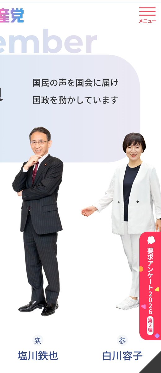 推し活すなって言われそうだけどさー、共産党の議員さんはみ〜んな