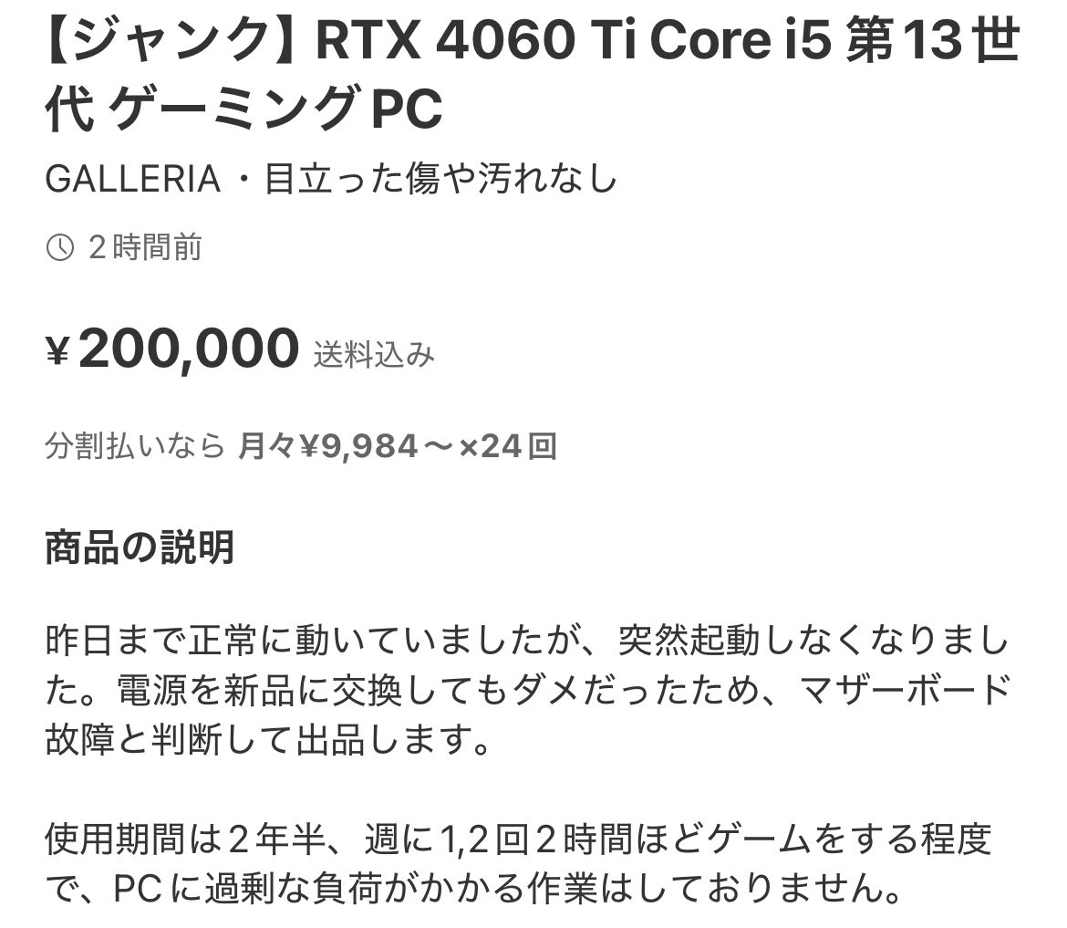起動しない上にこのスペックで出品20万て誰が買うんや 察した人間が