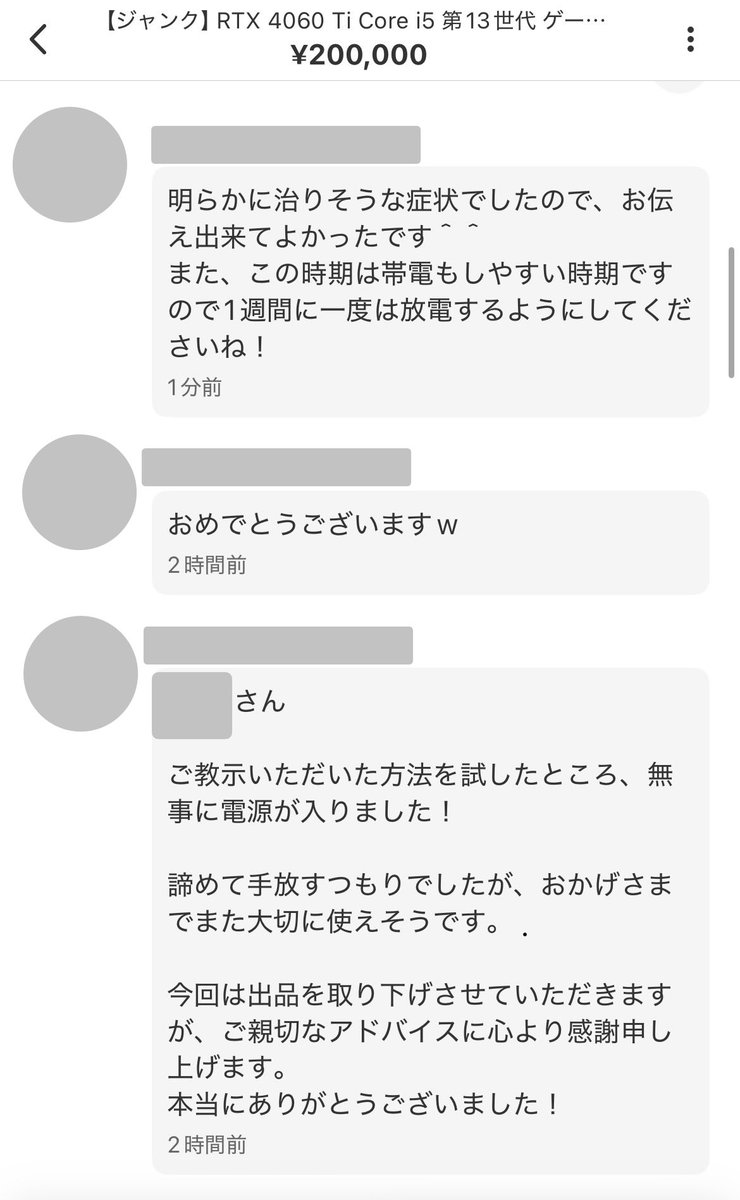 メルカリのコメント欄が優しすぎる