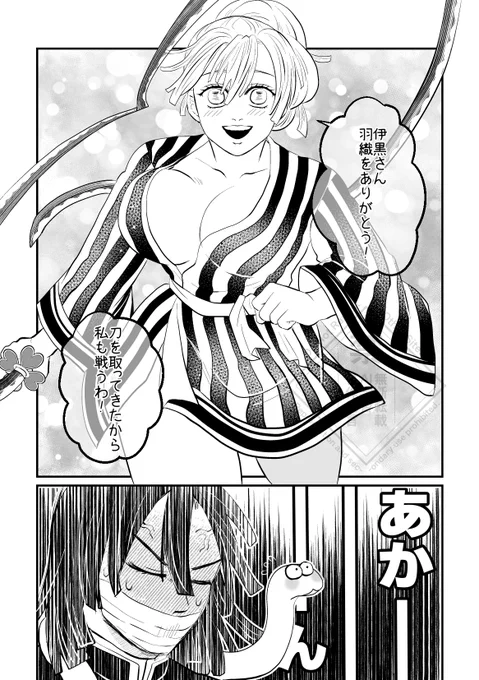 🐍🍡の続き 