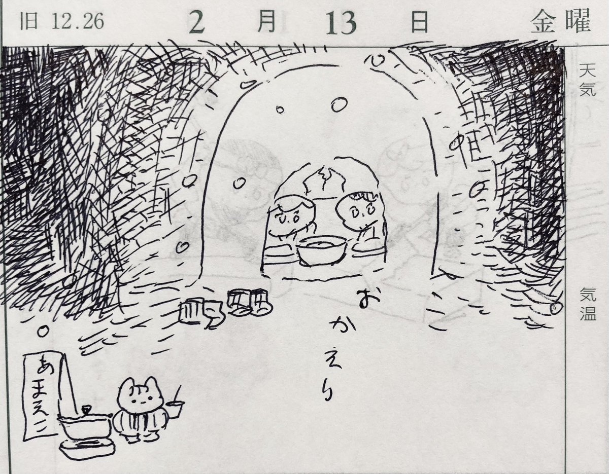 おかえり〜かまくら
#2026もちエクストリーム帰宅
(ㆆoㆆ)あがってたんせ
( σᴗσ )あまえこのんでたんせ
🥛🐿️わたしがあまざけをこしらえました