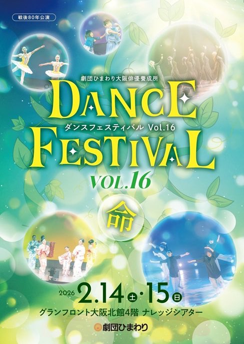 0926sumire's tweet photo. DANCE FESTIVAL vol.16
いよいよ明日から本番です！ https://t.co/2gkkO61EKR