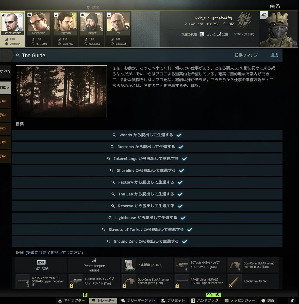 RVP_sunLight's tweet photo. The Guide 終わった〜
沼らずに1回で終わって一安心
#EFT
#タルコフ https://t.co/An84oRAWGx