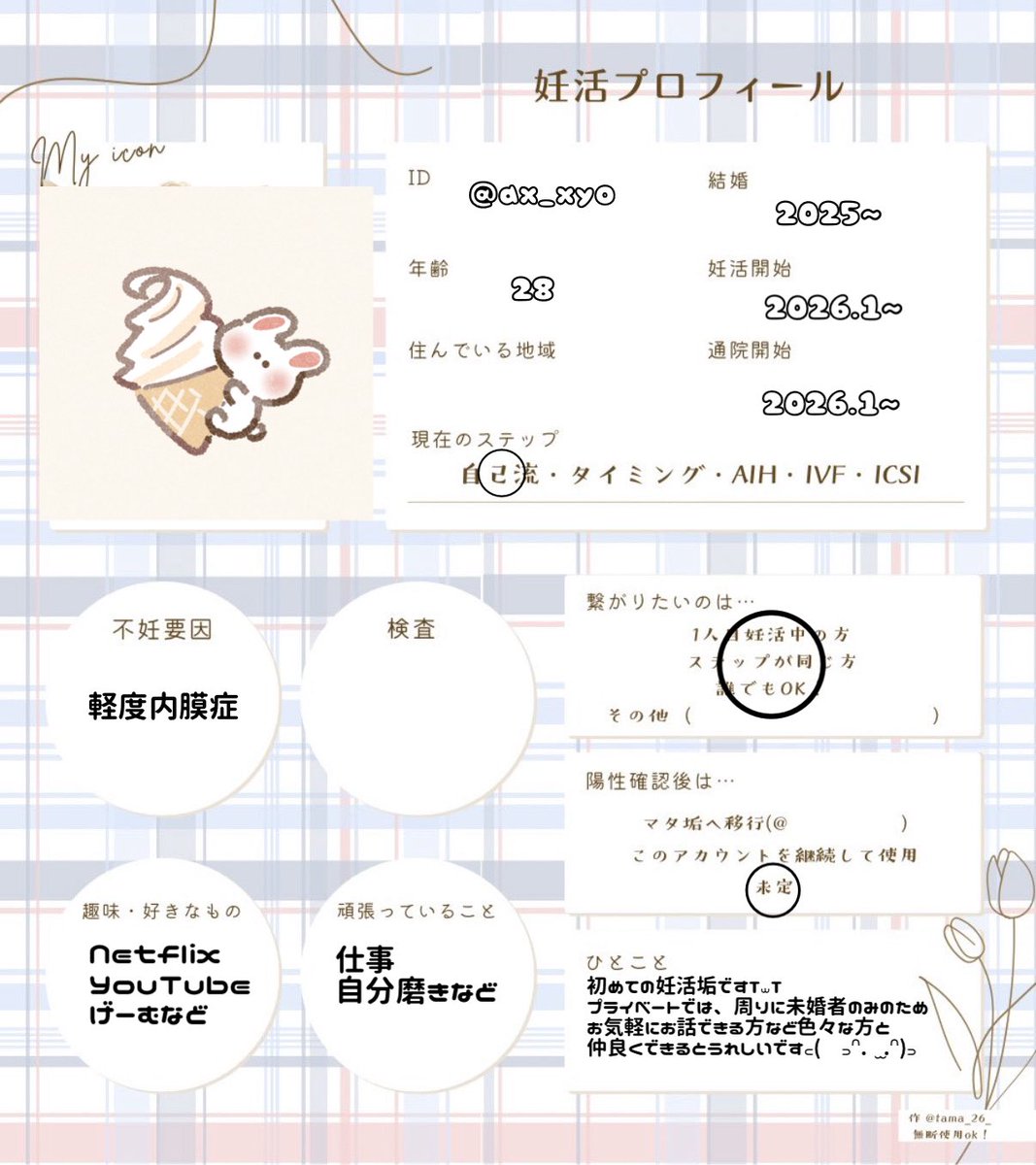 ax_xyo's tweet photo. 妊活スタートしたため情報収集も兼ねてはじめました꜀(  ꜆ᐢ.  ̫.ᐢ)꜆
仲良くしていただける方探してます💫

テンプレお借りいたしました🐇@tama_26_

#妊活プロフィール 
#妊活垢さんと繋がりたい
#妊活してる人と繋がりたい 
#1人目妊活 https://t.co/fgfAFGC8ht