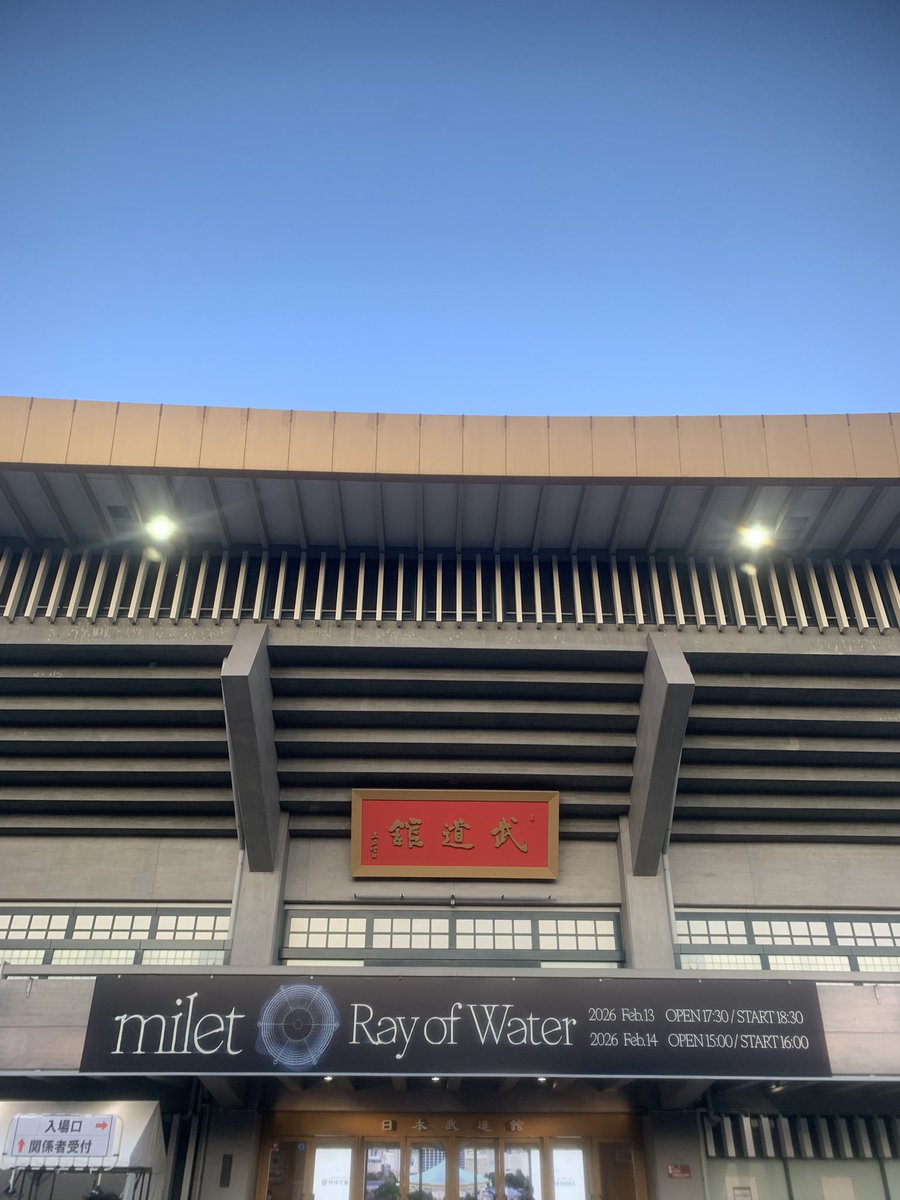 _milet_301's tweet photo. また武道館で歌ってくれてありがとう
明日も無事終���れますように
@milet_music
#milet
#milet_RayofWater https://t.co/z4sRSR9rYT