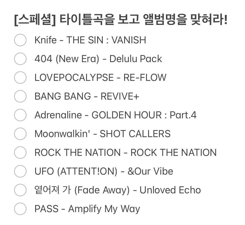 [스페셜] 타이틀곡을 보고 앨범명을 맞혀라!