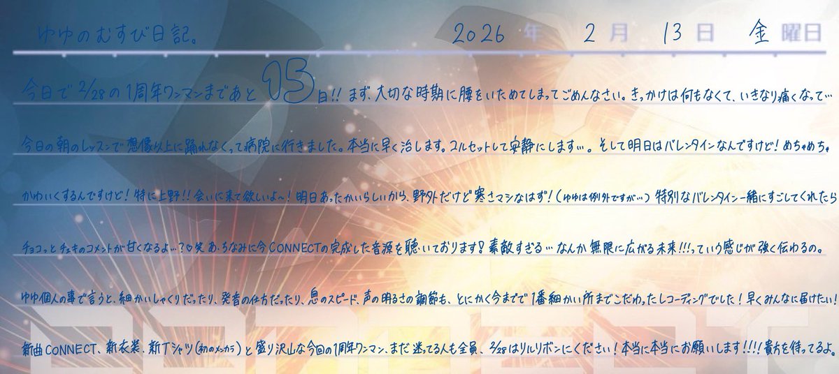 ゆゆのむすび日記 】 #りぼんむすび0228 新曲最高すぎる❣️❣️ 2/28