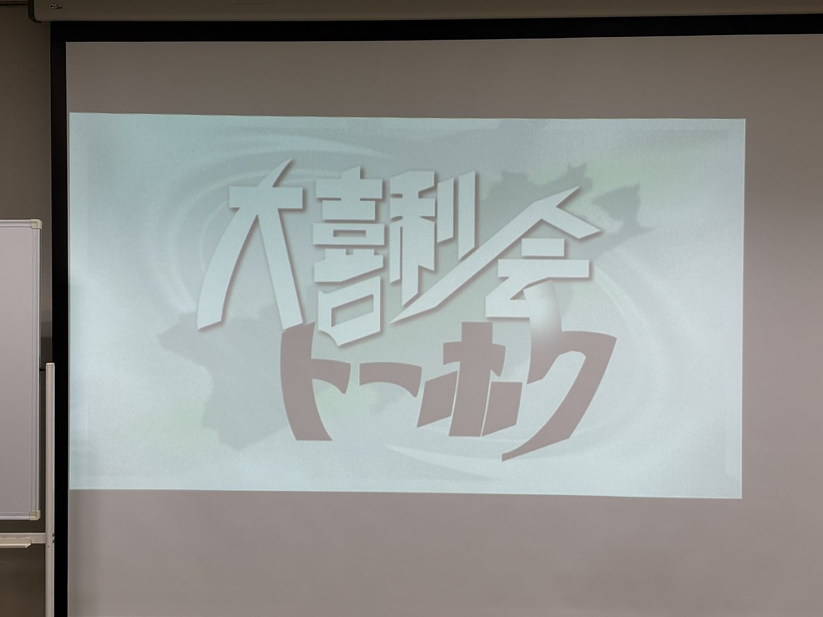 #大喜利会トーホク
楽しかった！！！そしていっぱい笑った！！！！！
仁義いつもありがとう☺️☺️☺️
感謝🫂🫂🫂🫂🫂←(変な絵文字)
明日も大喜利！頑張り！！！！！！！