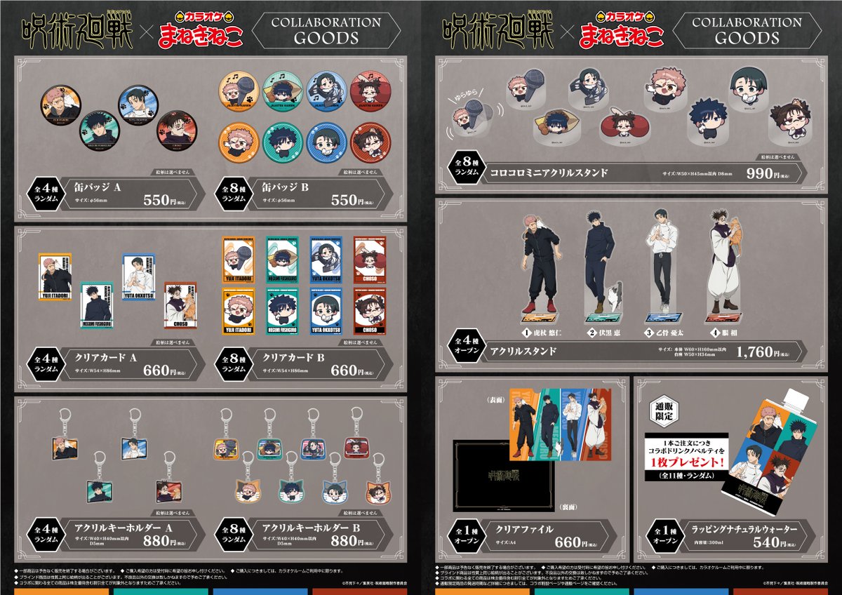 グッズ情報】 コラボ限定グッズがまねきねこ公式オンラインショップに