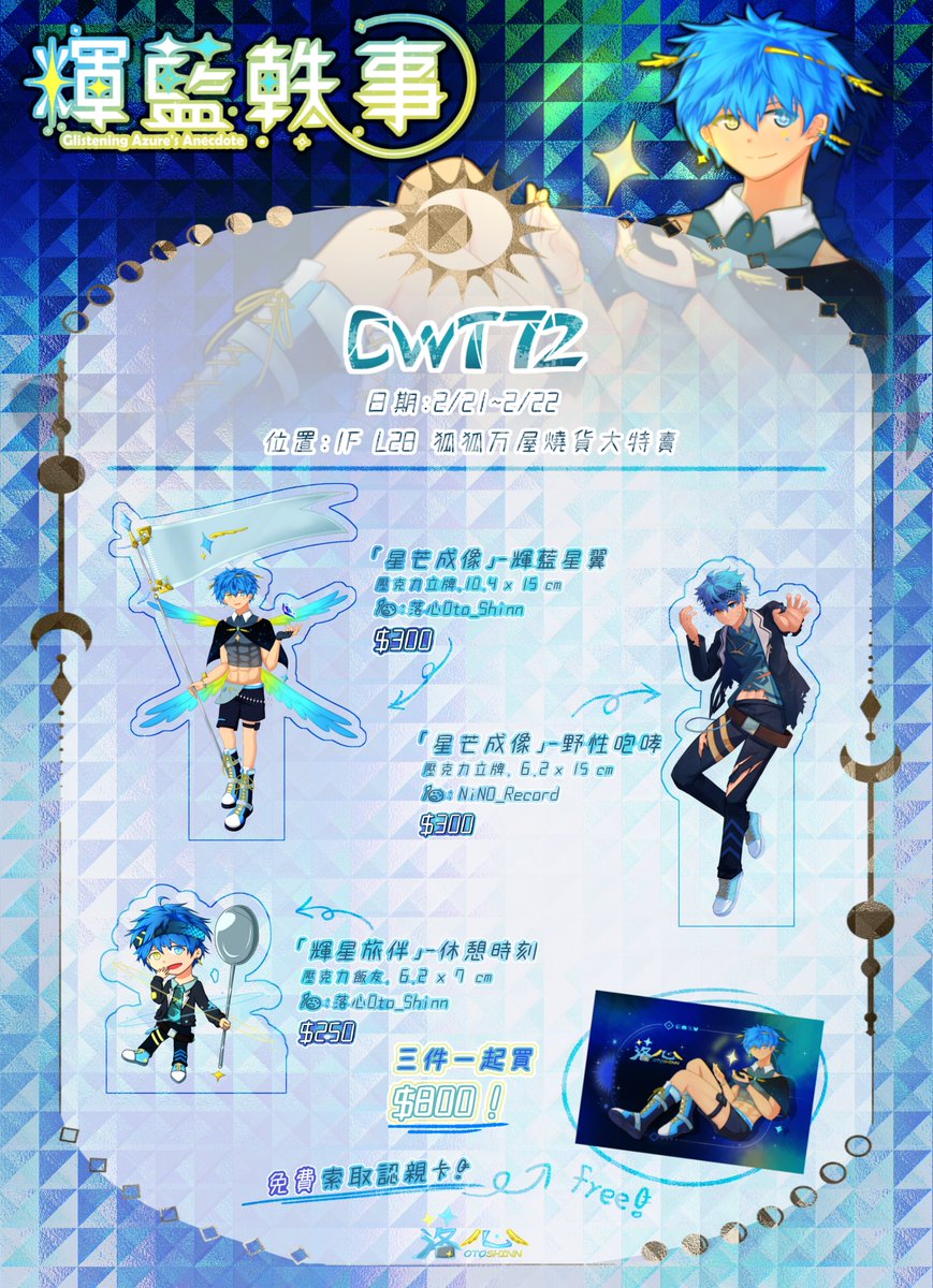 『#輝藍軼事✨：活動介紹』

#CWT72 品書公開✨
日期：02/21 ~ 02/22
地點：CWT72活動會場
攤位：1F L28 狐狐万屋燒貨大特賣

我兩天都會在攤位裡面，
還請各位多多支持...!🙏🙏