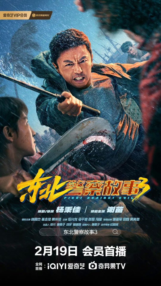 For Those With Access FIGHT AGAINST EVIL 3 Will Finally Land On IQIYI for-those-with-access-fight-against-evil-3-will-finally-land-on-iqiyi
