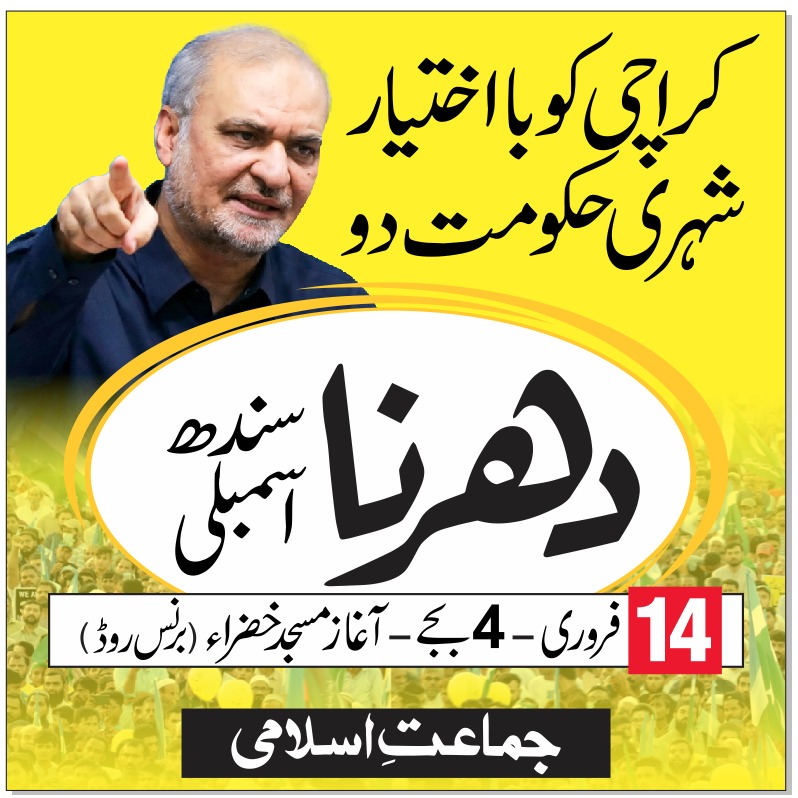 MoosaKh49384403's tweet photo. Jamaat e Islami 
#JIDharna_SindhAssembly
 دھرنا تو ہوگا نکلنا تو ہوگا
 کیونکہ کراچی لاوارث نہیں ہے۔ https://t.co/h6mBLjYwW9