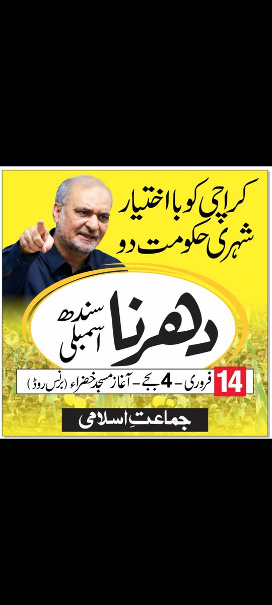 Esmatara3's tweet photo. Happening tomorrow..
Jamaat e Islami 
#JIDharnaSindhAssembly
کراچی کو با اختیار شہری حکومت دو https://t.co/ISL655qdNH