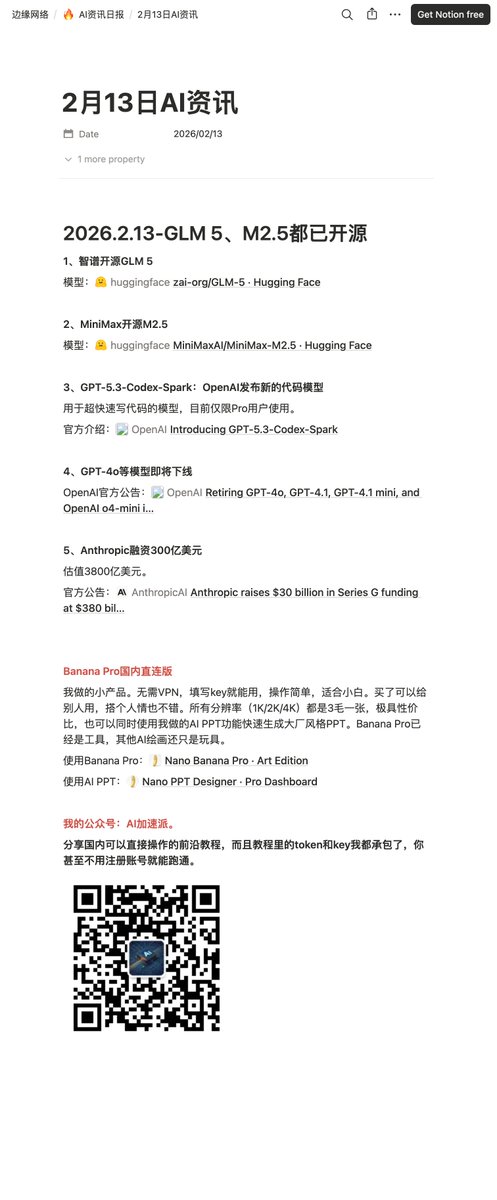 AI资讯日报，2月13日：gorden-sun.notion.site/2-13-AI-306594…