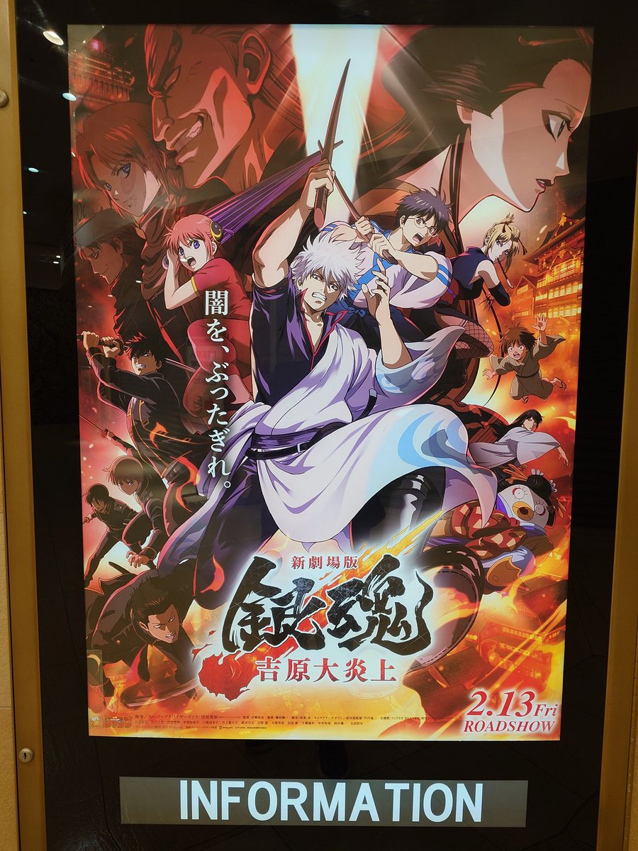shu_Level0's tweet photo. 銀魂見てきた。 https://t.co/ynMacn3LAy