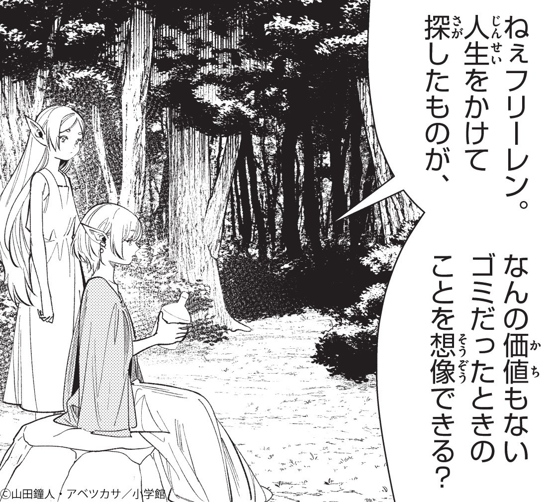 FRIEREN_PR's tweet image. 