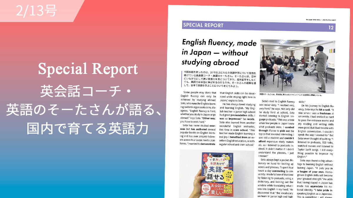 AlphaJEditorial's tweet photo. 今回お話を伺ったのは、10年以上にわたり英語学習について発信を続けている英会話コーチ・英語のそーたさん（@wn7m32g6uj31k）です。海外留学をせずに高い英語力を身につけてきたそーたさんの経験を通して、日本で英語を学ぶということについて考えてみよう！

記事はこちら▼
https://t.co/s8IDPaQwny https://t.co/Cd1xiCDr35