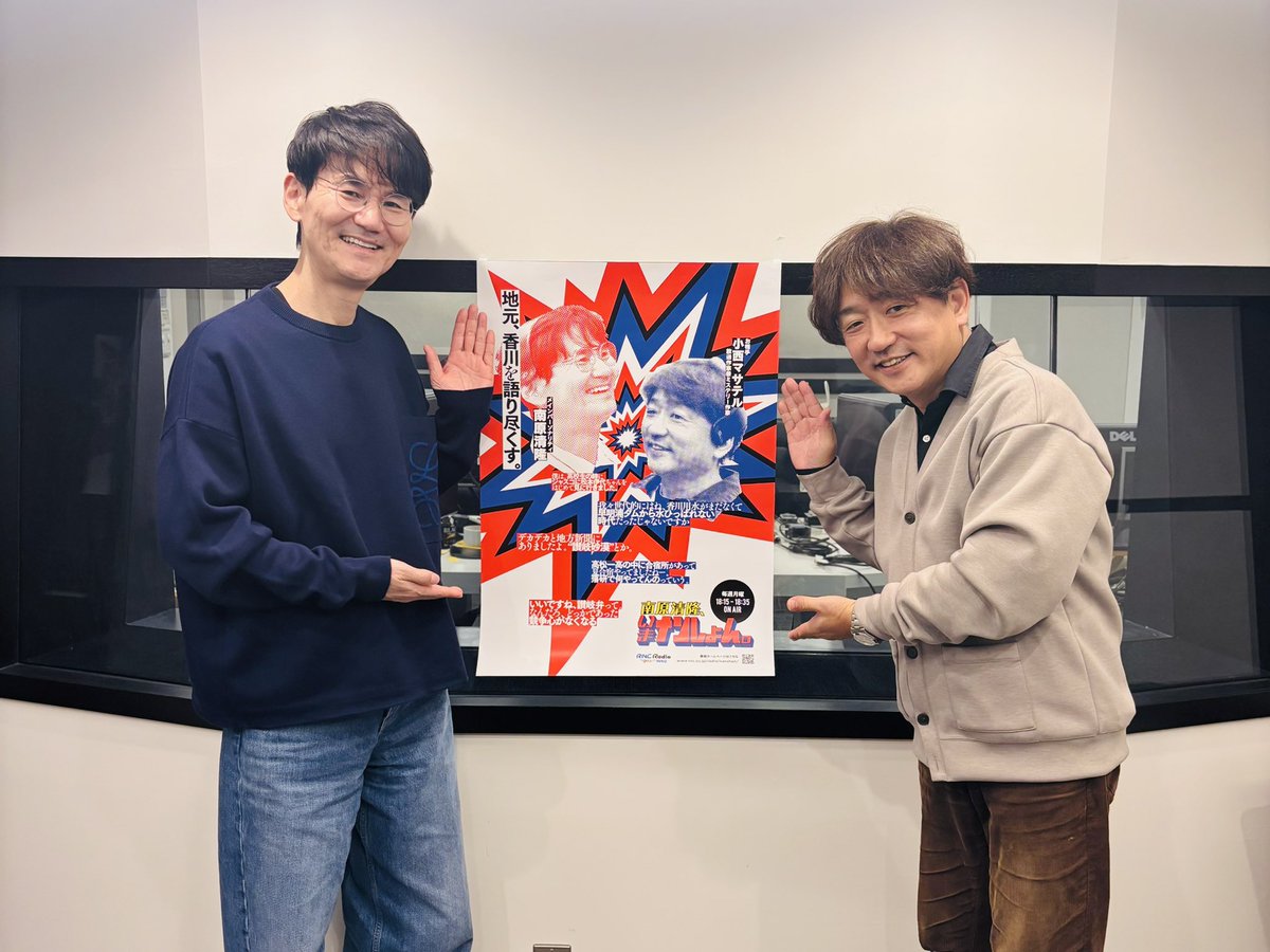 小西さんご出演！👏南原さんのルーツも知れて、楽しかったです✨✨

お2人がパーソナリティを務めるラジオ番組
「南原清隆、いまナンしょん」
毎週月曜18:15〜　放送！

番組HPから一部過去放送が聞けます！🔻
rnc.co.jp/radio/nanshon/

#ナンしょん
#RNCラジオ
#Aスタプラス
#南原清隆
#小西マサテル