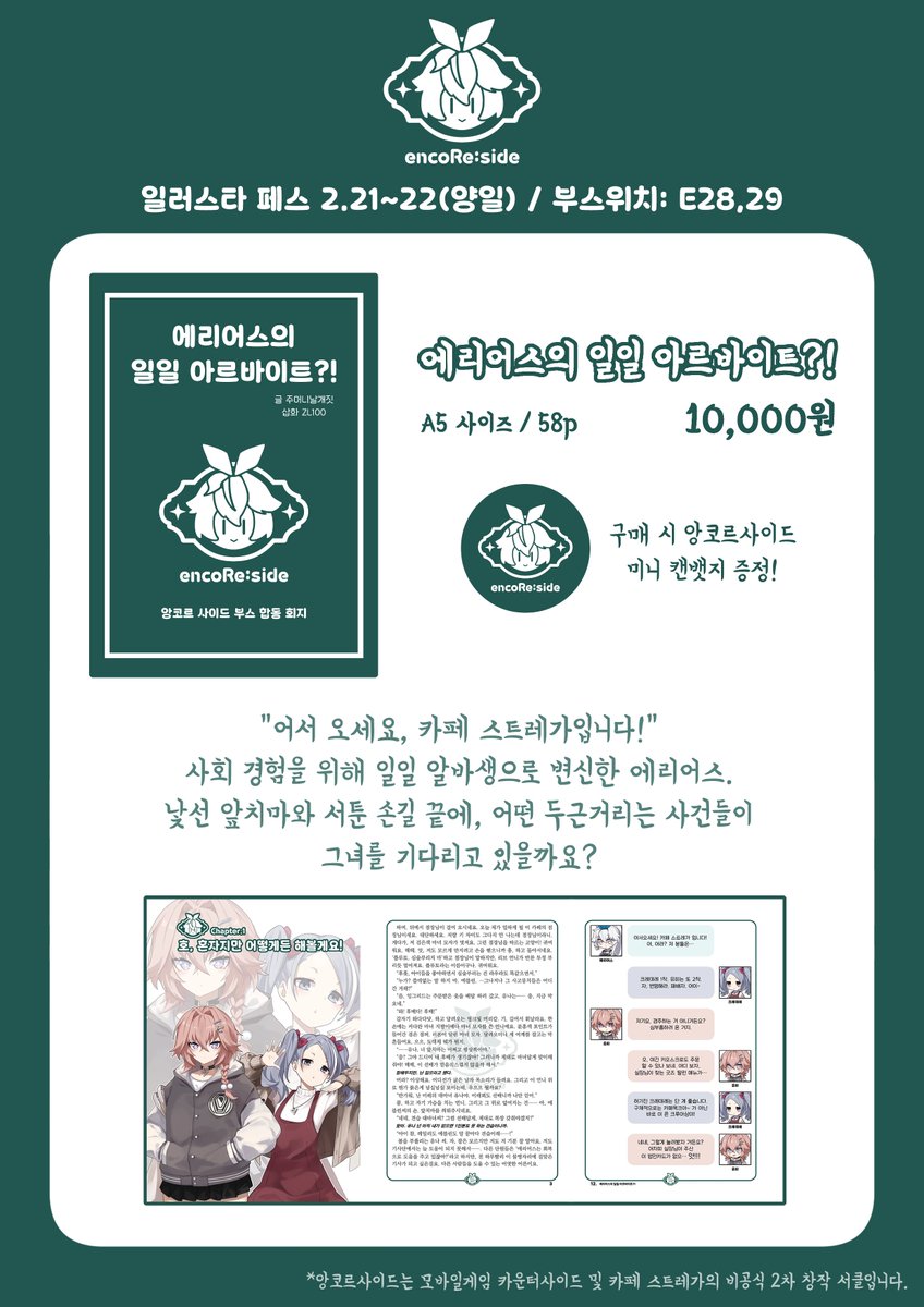 앙코르사이드 (2일페 양일_E28~29) tweet media