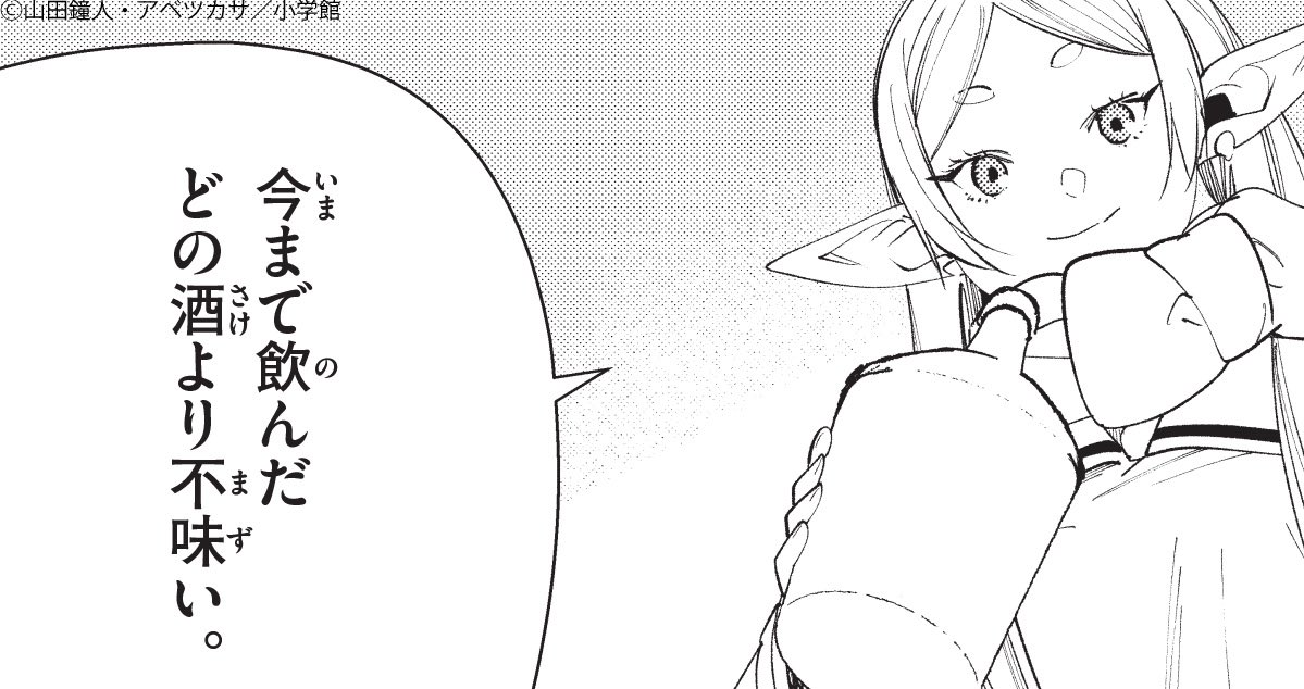 『葬送のフリーレン』公式 (@frieren_pr) on Twitter photo 