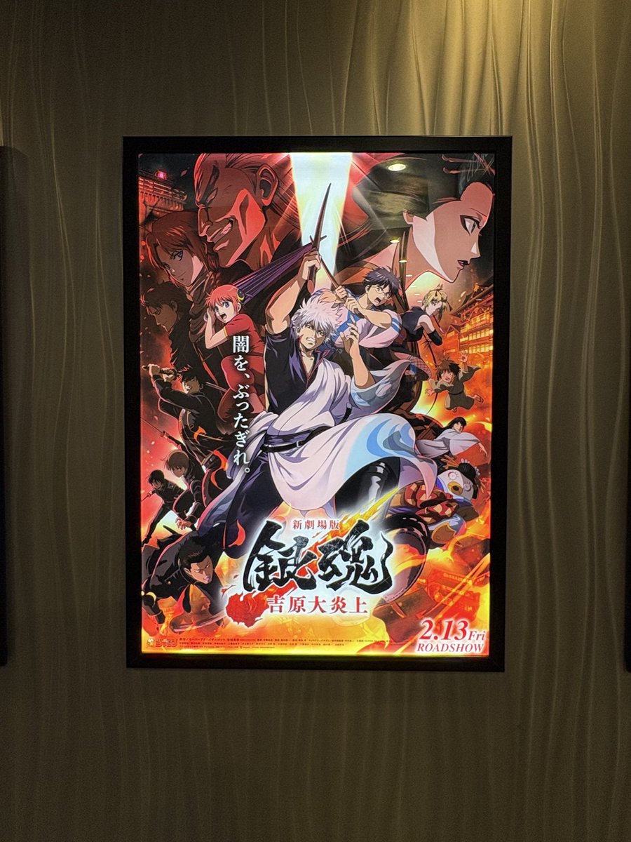 gurkoym's tweet photo. 行ってきたー‼️‼️‼️
 #gintama #新銀魂大炎上祭  #銀魂吉原大炎上 https://t.co/eWUR9KzfcG
