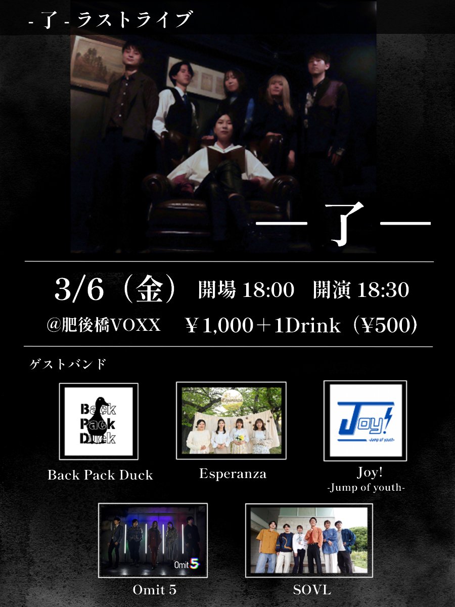 ryo_ONEBEENS's tweet photo. 📘＿＿＿＿＿ライブ情報公開＿＿＿＿＿📘

　　　        - 了 - ラストライブ

　　　　　　 『 ─ 了 ─ 』

　   2026.03.06 (金)  @肥後橋VOXX

             開場 18:00  /  開演 18:30

         チケット購入は以下リンクから
https://t.co/UhM1nAPJYh https://t.co/BEYDqmhOKk