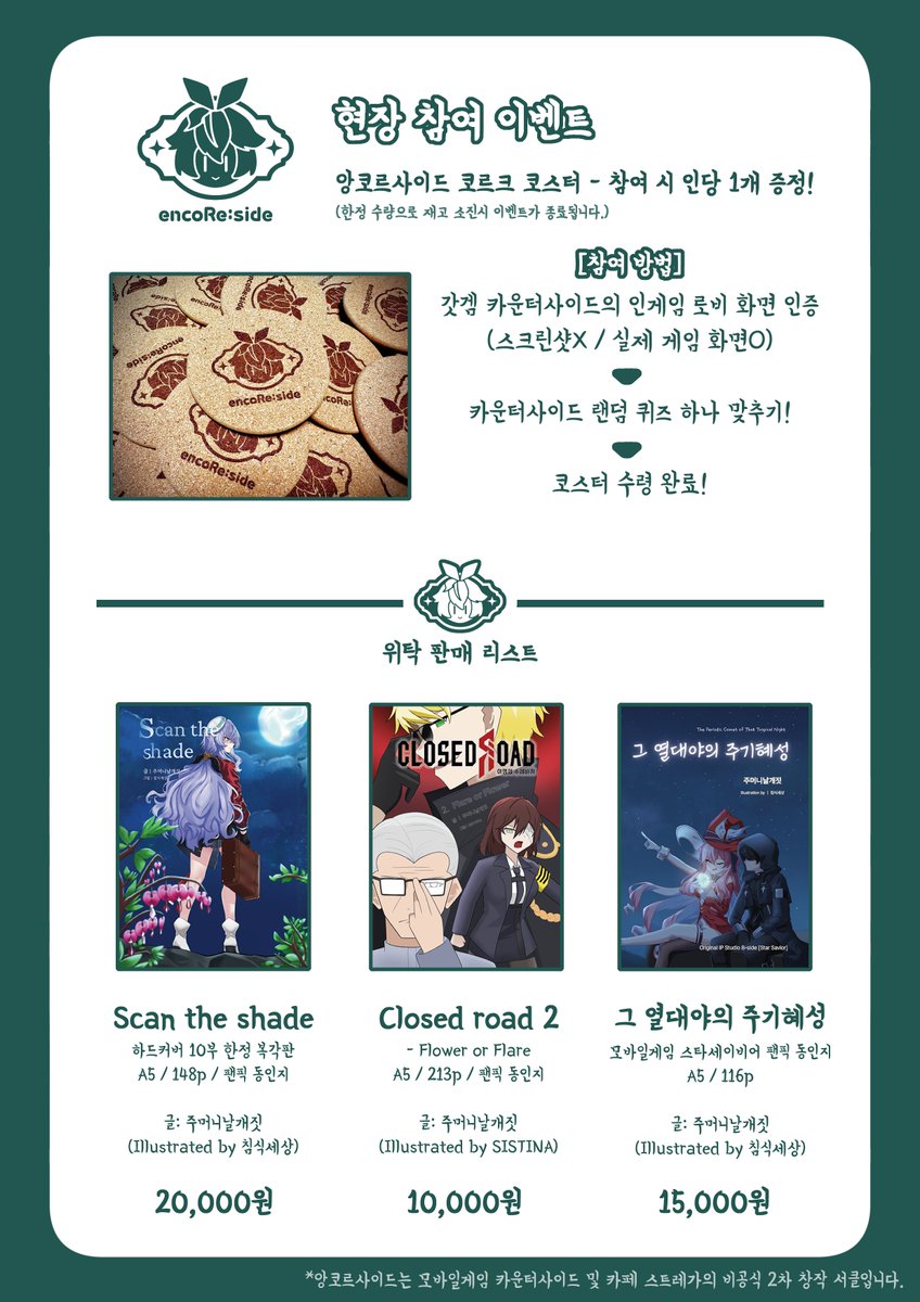 앙코르사이드 (2일페 양일_E28~29) tweet media
