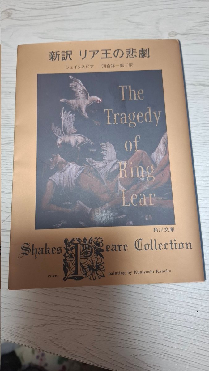 初めてピッコロ劇団さんの舞台を観劇❣️
👑リア王👑
心配で戯曲を少し読んでから見ましたが
あっという間の3時間公演😇
｢狂王｣を見ておいて良かったです笑
熱演が素晴らしかった！
今日が初日とのこと㊗️
どうぞお怪我ありませんように🐤
明日からも頑張ってください🔥
久しぶりに会えた3人🫶