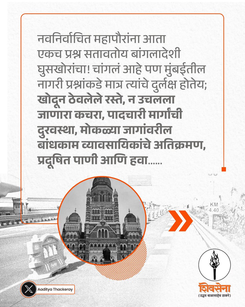 ShivSena - शिवसेना Uddhav Balasaheb Thackeray tweet media