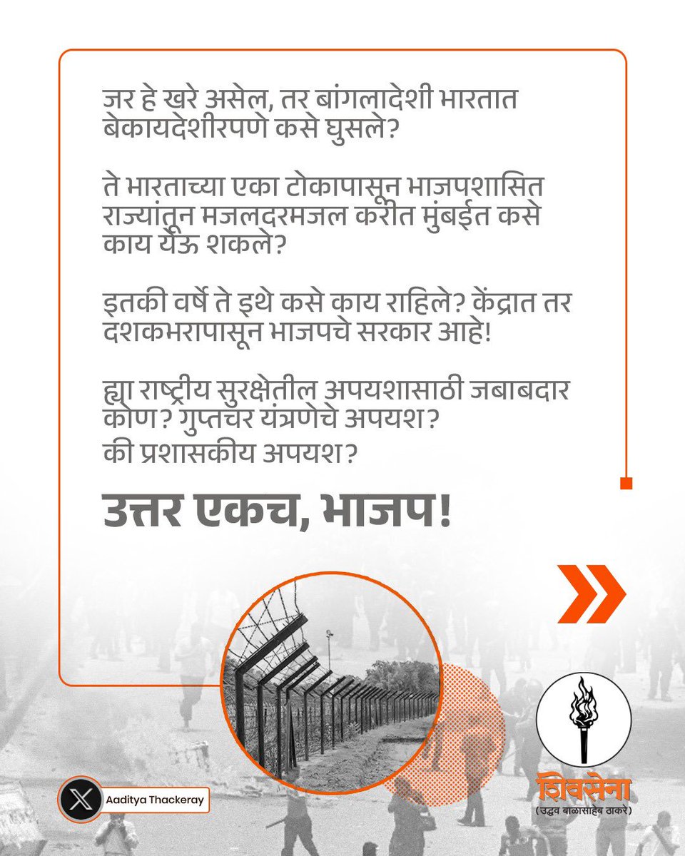 ShivSena - शिवसेना Uddhav Balasaheb Thackeray tweet media