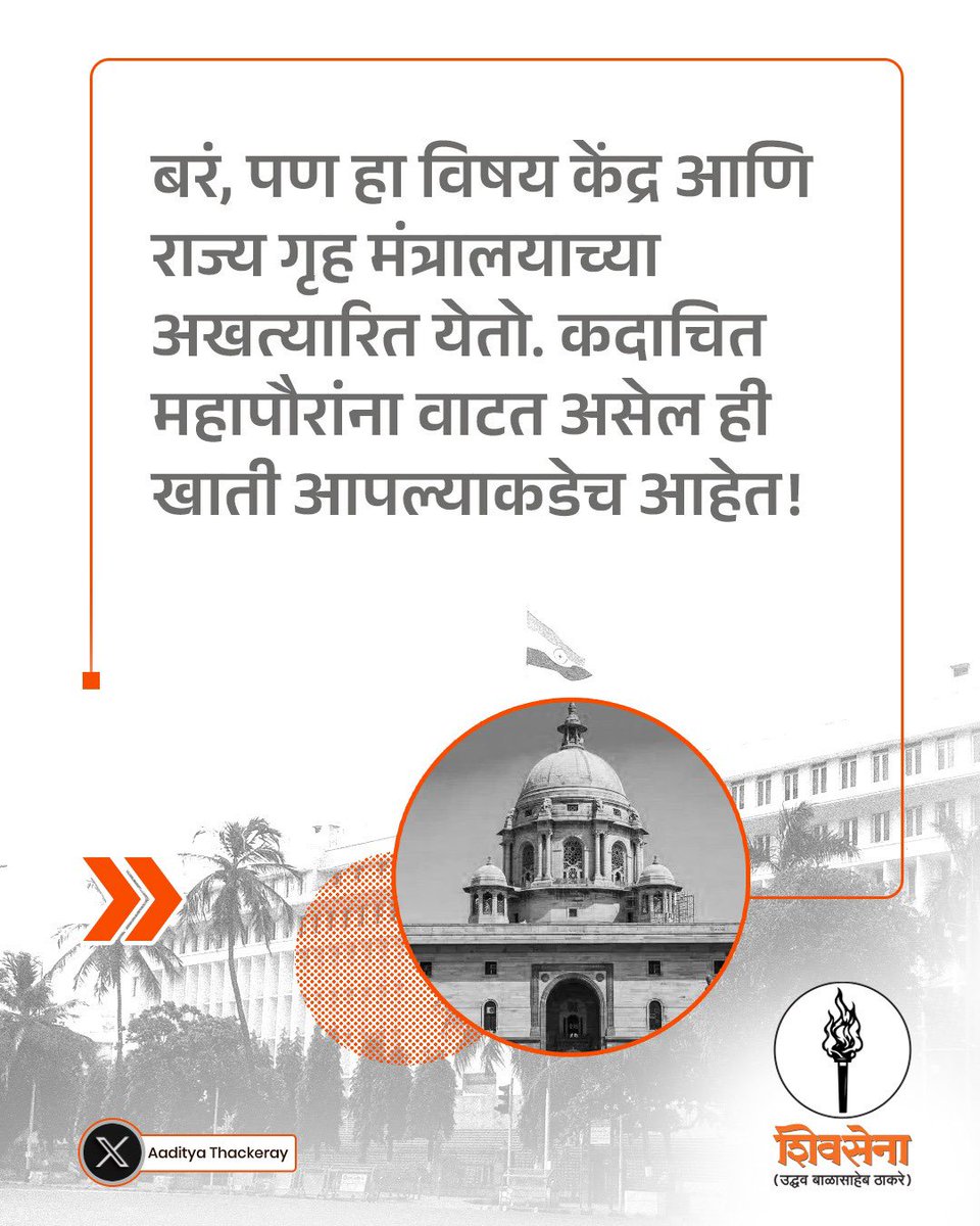 ShivSena - शिवसेना Uddhav Balasaheb Thackeray tweet media
