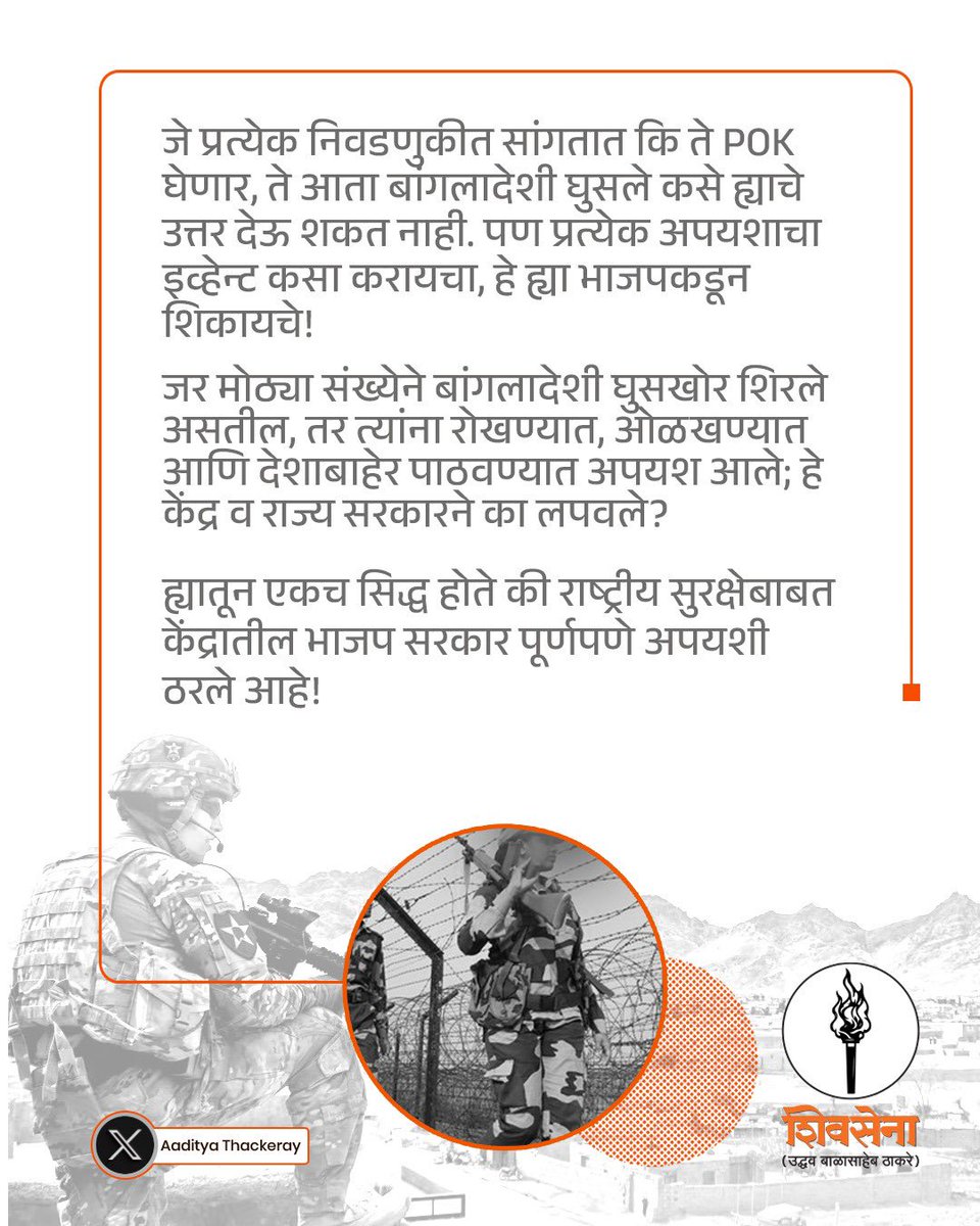 ShivSena - शिवसेना Uddhav Balasaheb Thackeray tweet media