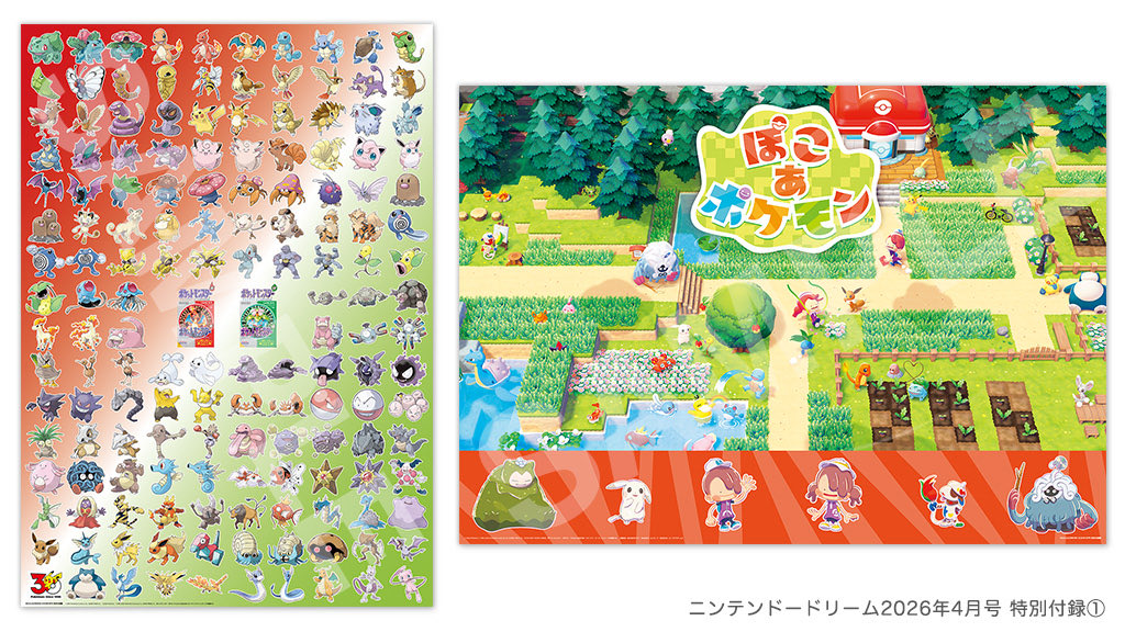 情報】 ✓ニンテンドードリーム4月号、ポケモン30周年を大特集 初代