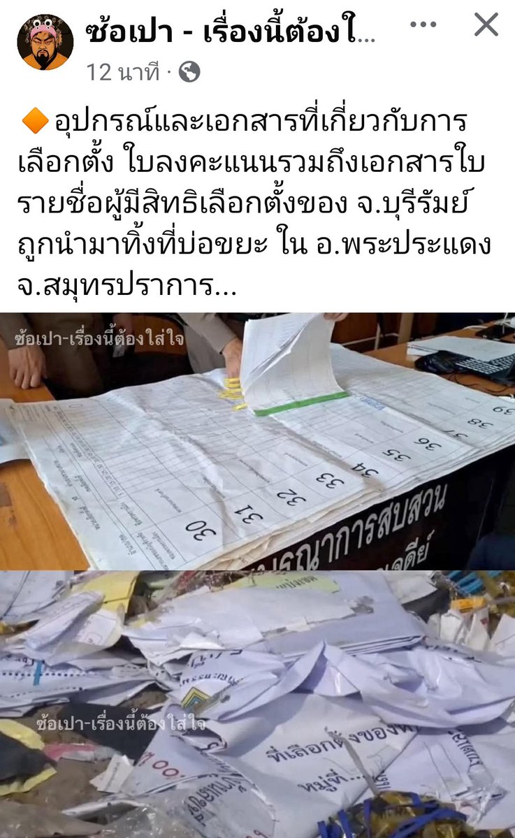 อุตส่าห์หอบมาทิ้งข้ามจังหวัด ก็ยังอุตส่าห์เจอกันเนอะ กรรม!!!! 
กรรมของมรึงแล้ว 😆
#เลือกตั้งโมฆะ 
#เลือกตั้ง69
#กกตต้องติดคุก