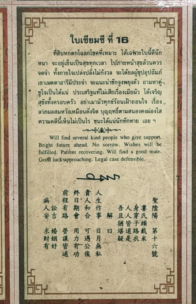 หมายเลข 16