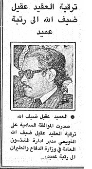 iMemories_SA's tweet photo. في العام  1401 هــ ، 1981 م 
ترقية العقيد عقيل القويعي إلى رتبة عميد ...
هل من معلومات عن القويعي اليوم ؟ https://t.co/mT5RRLS5Lg