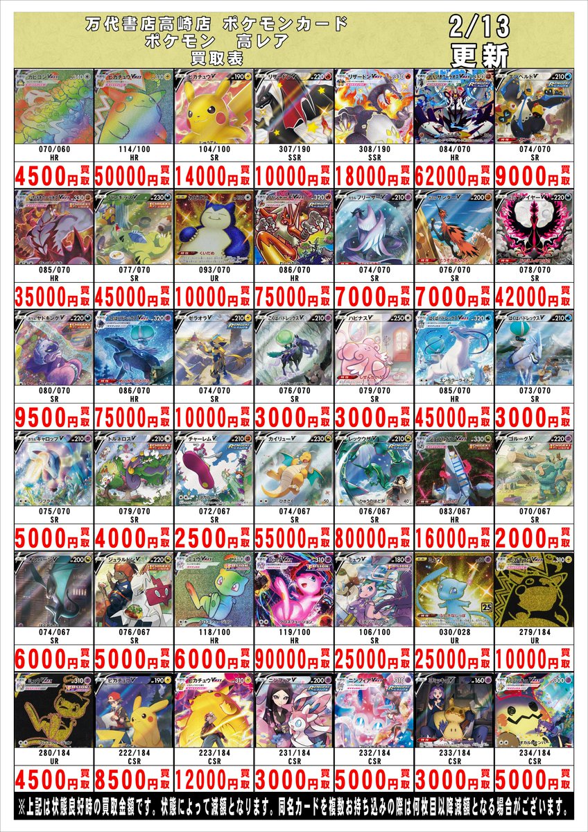 ポケモンカードから】 2/13更新ポケカSシリーズの高レアポケモン強化