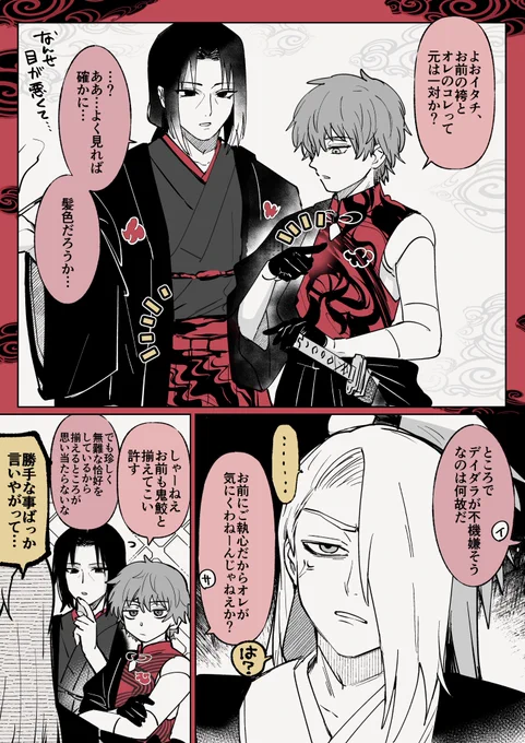 新衣装、なぜサソとお兄ちゃんがおそろっちなん???(デイサソ) 